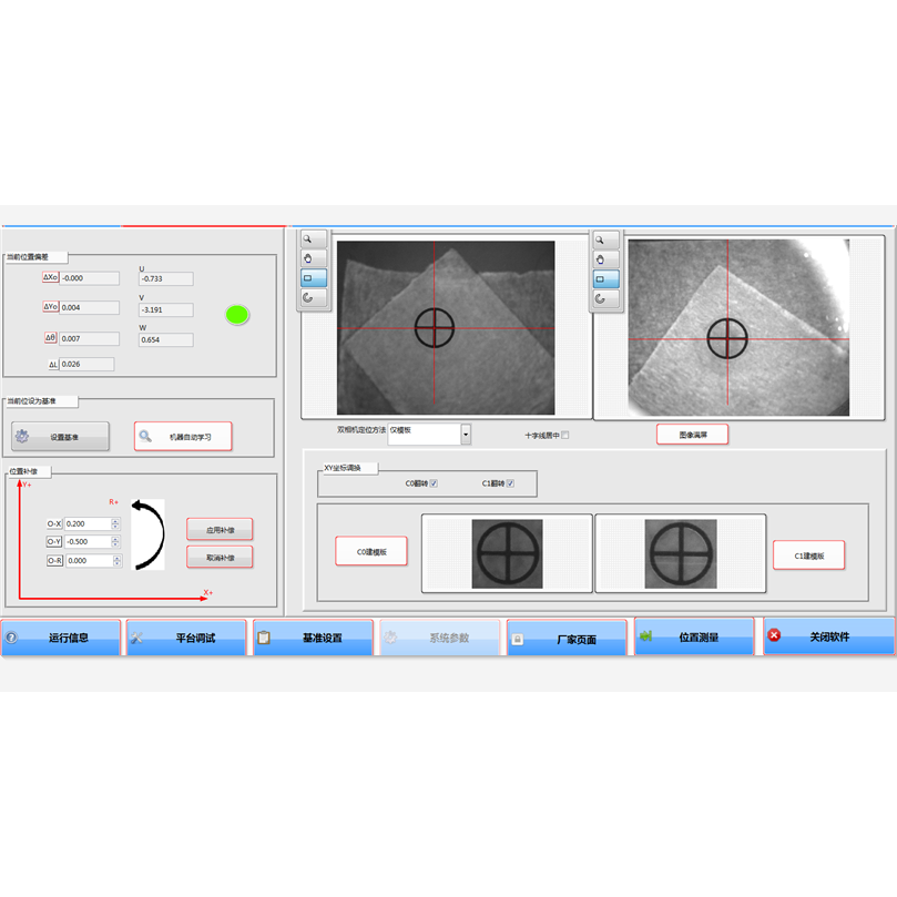 Industrial vision positio<i></i>ning software interface